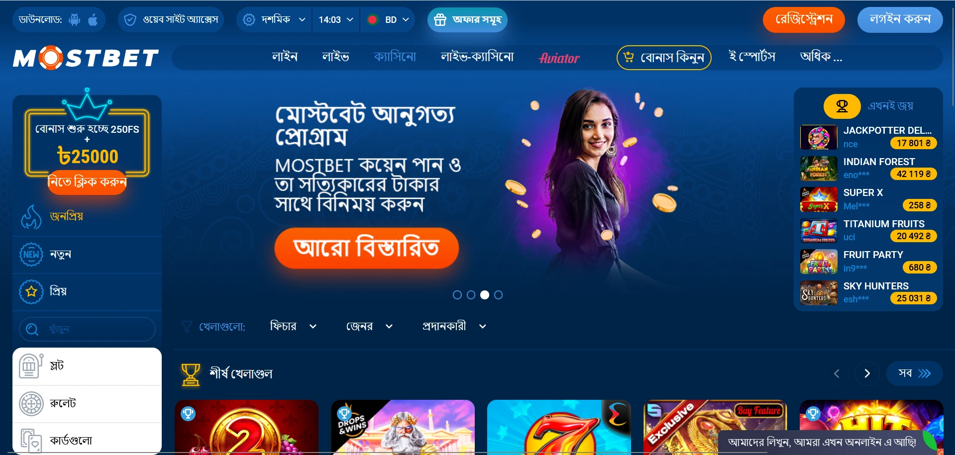 Mostbet BD-3 Online Casino