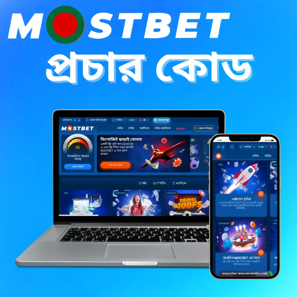 Promo codes Mostbet BD